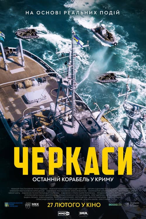 Черкаси afişi