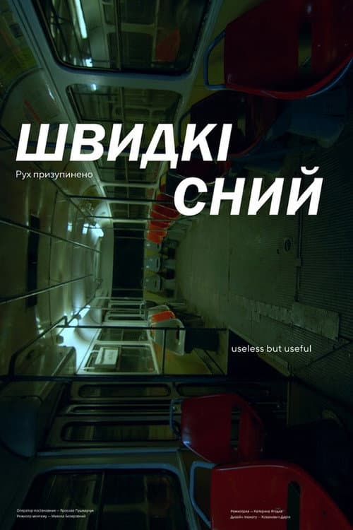 Швидкісний afişi