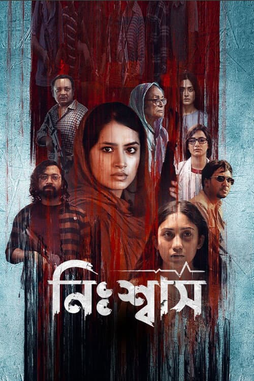নিঃশ্বাস afişi