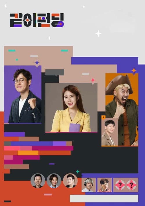 같이 펀딩 afişi