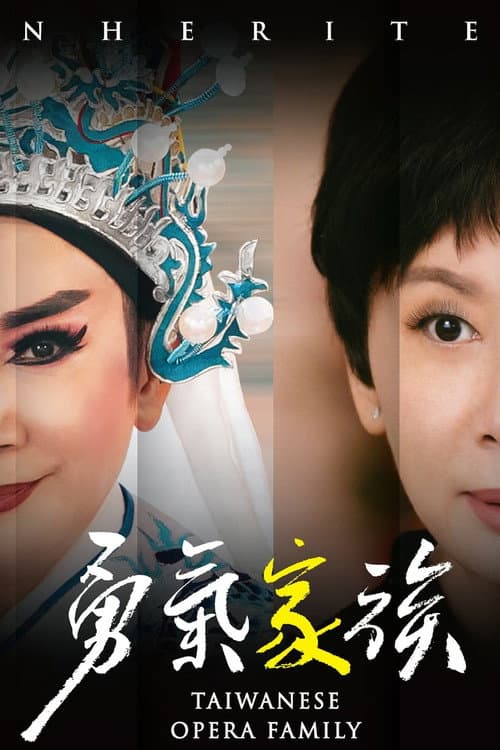 勇氣家族 afişi