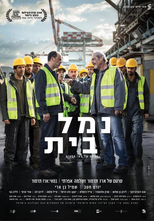 נמל בית afişi