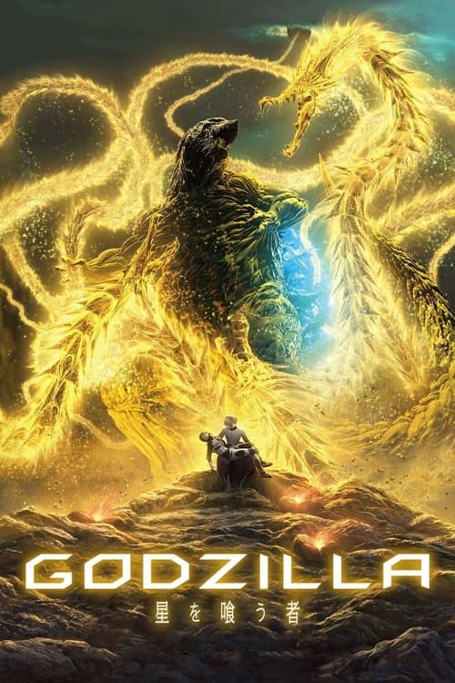 GODZILLA 星を喰う者 afişi