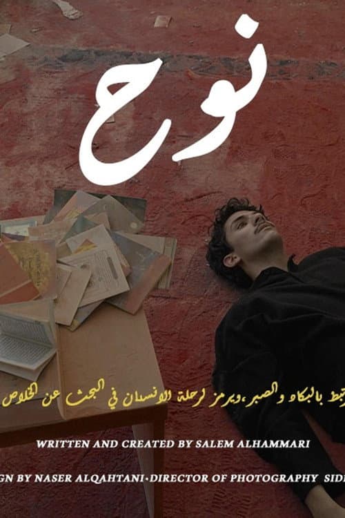 نوح afişi