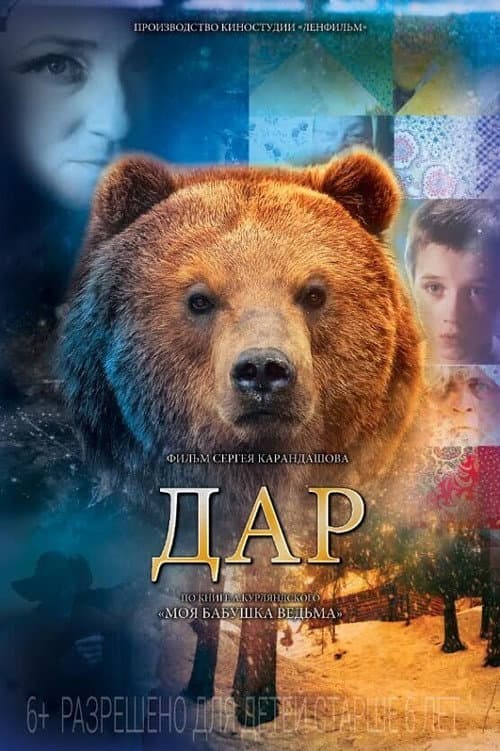Дар afişi