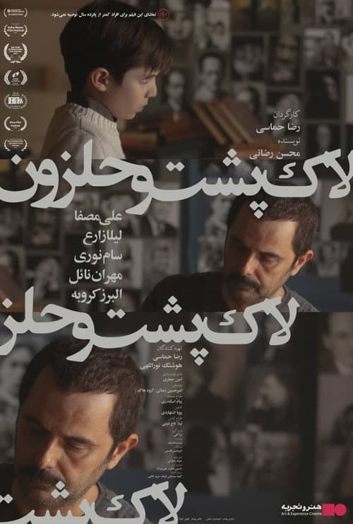 لاک‌پشت و حلزون afişi