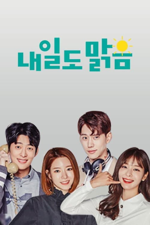 내일도 맑음 afişi