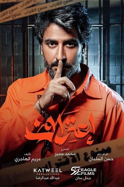 إعتراف afişi