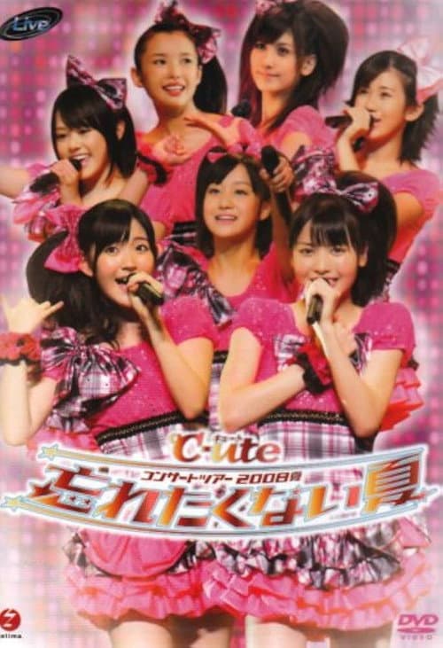 ℃-uteコンサートツアー2008夏〜忘れたくない夏〜 afişi