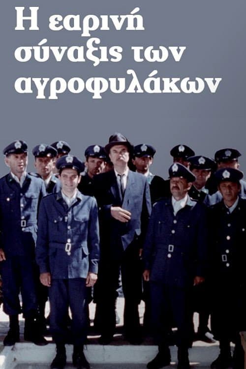 Η Εαρινή Σύναξις των Αγροφυλάκων afişi