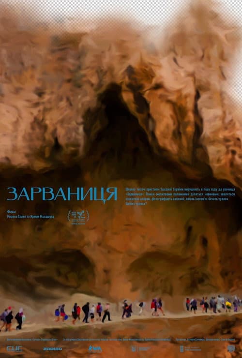 Зарваниця afişi