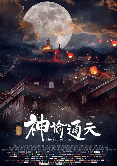 神谕通天 afişi