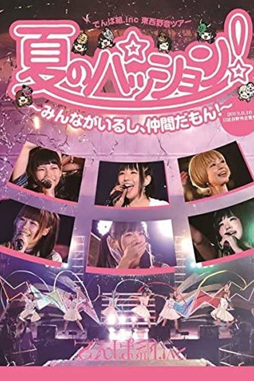 夏のパッション！～みんながいるし、仲間だもん！～ in 日比谷野外音楽堂 afişi