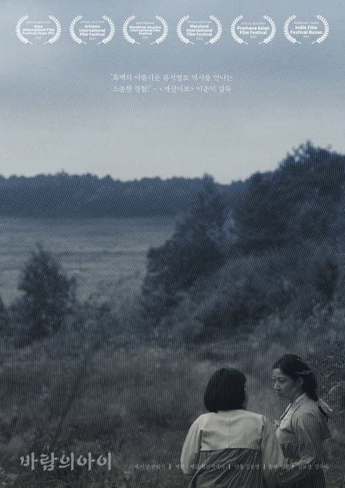 바람의 아이 afişi