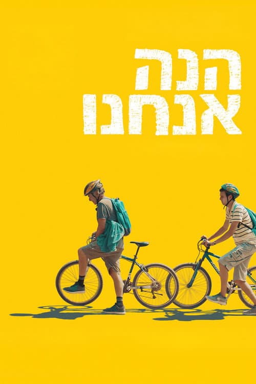 הנה אנחנו afişi