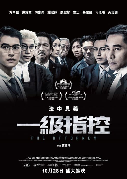 一級指控 afişi