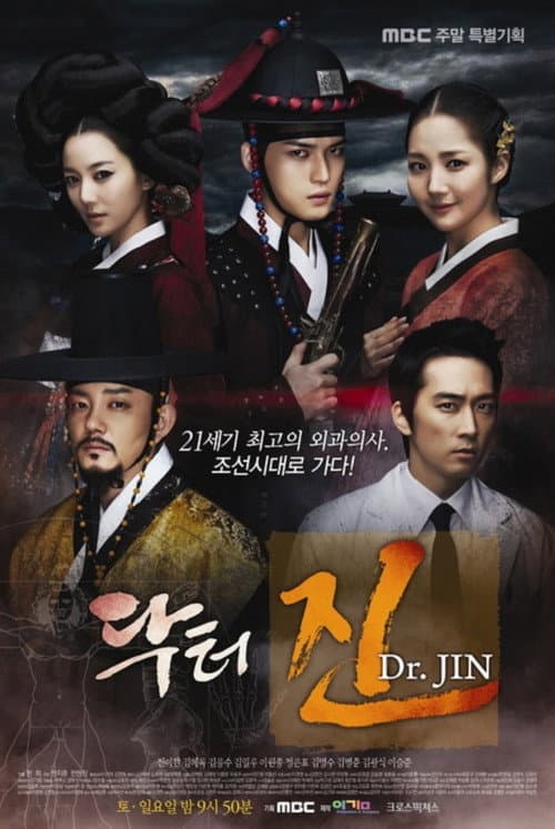 닥터 진 afişi