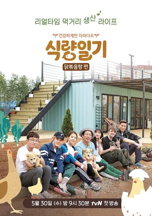식량일기 afişi