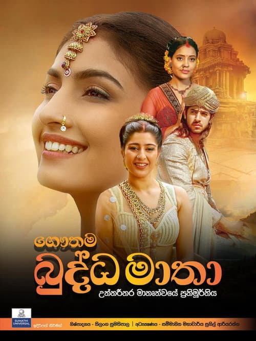 ගෞතම බුද්ධ මාතා afişi