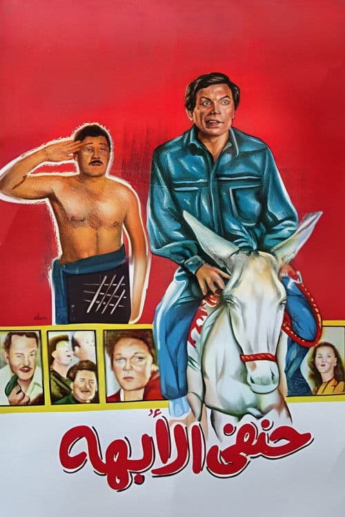 حنفي الأبهة afişi