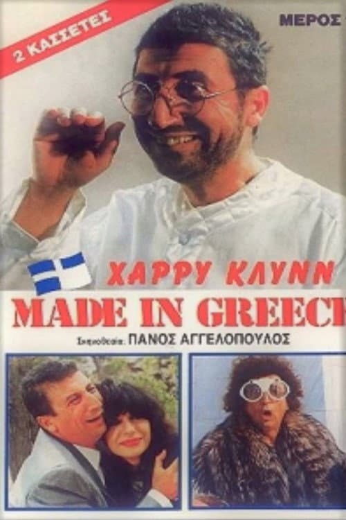 Made in Greece afişi