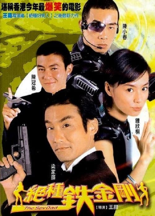絕種鐵金剛 afişi