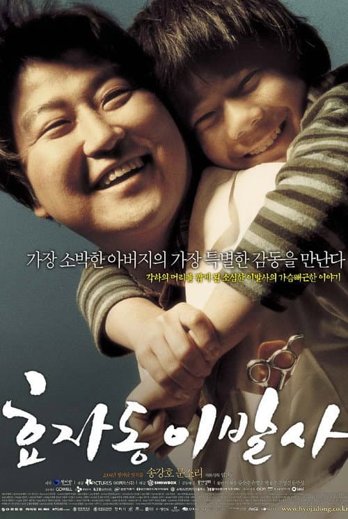효자동 이발사 afişi