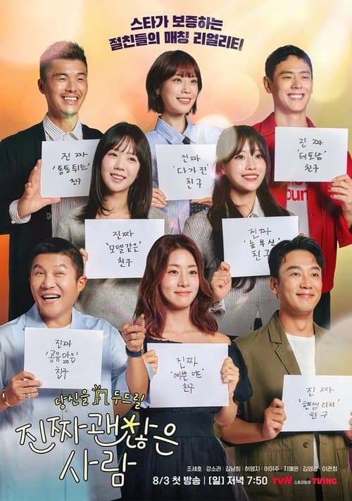 진짜 괜찮은 사람 afişi