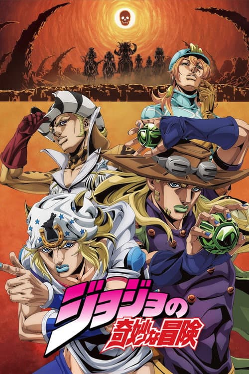 JoJo's Bizarre Adventure afişi