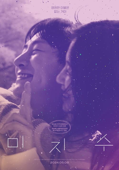 미지수 afişi