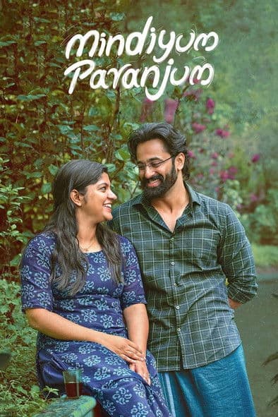 മിണ്ടിയും പറഞ്ഞും afişi