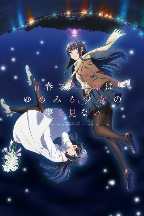 Seishun Buta Yarou wa Yumemiru Shoujo no Yume wo Minai afişi