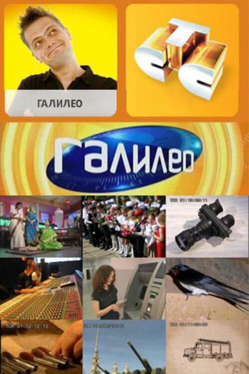 Галилео afişi