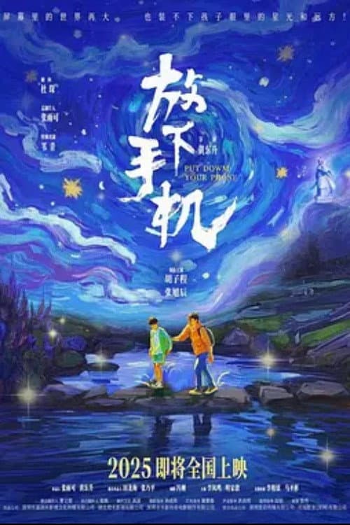 放下手机 afişi