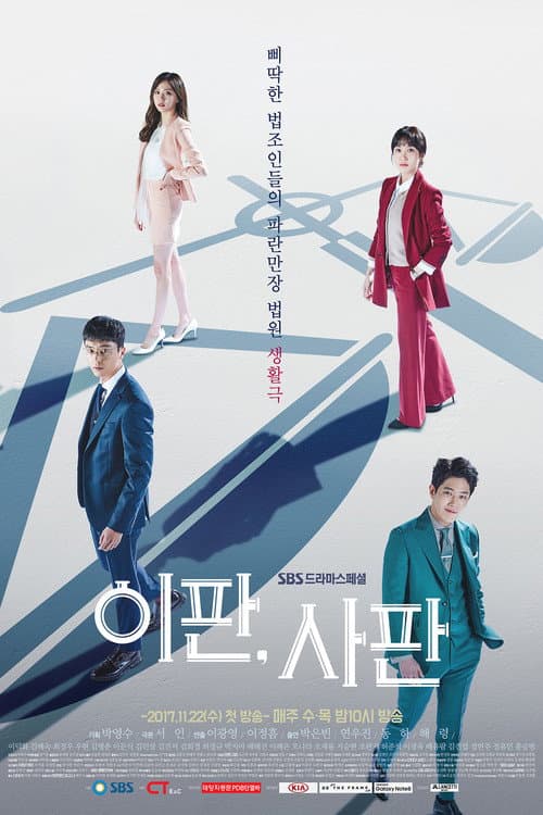 이판사판 afişi