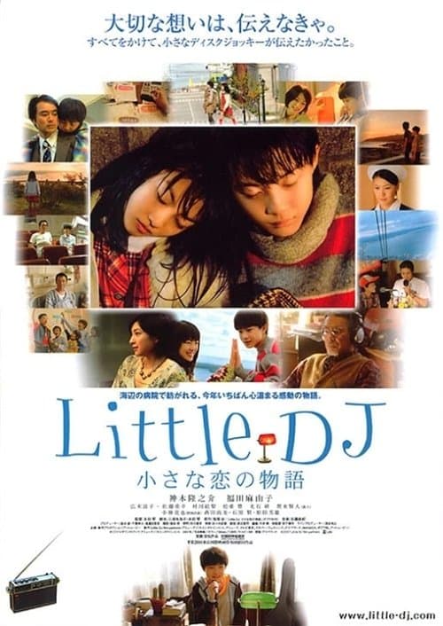 Little DJ 小さな恋の物語 afişi