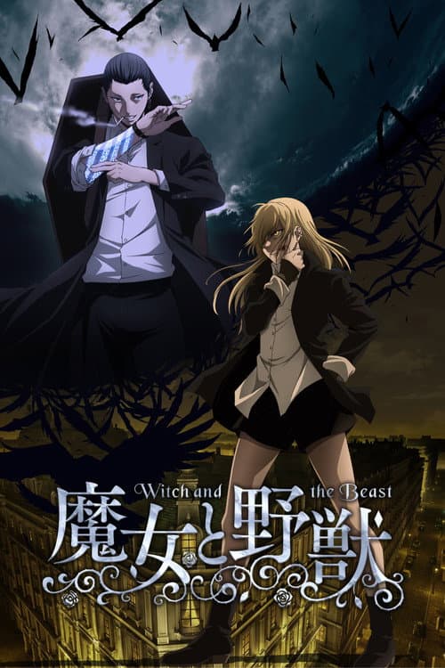 魔女と野獣 afişi