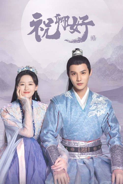 祝卿好 afişi