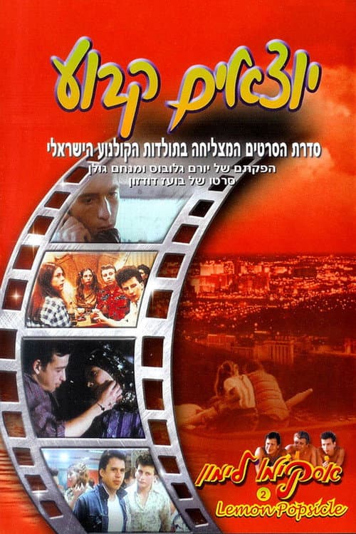 אסקימו לימון 2: יוצאים קבוע afişi