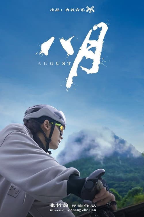 八月 afişi