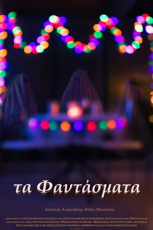 Τα Φαντάσματα afişi