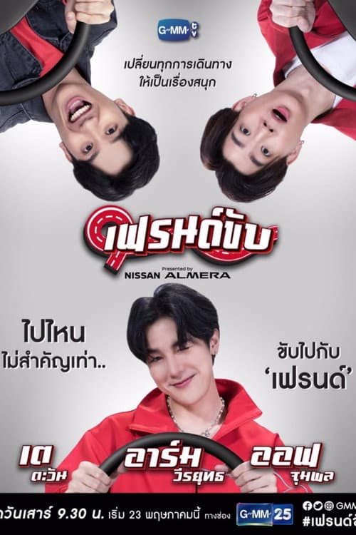 เฟรนด์ขับ afişi