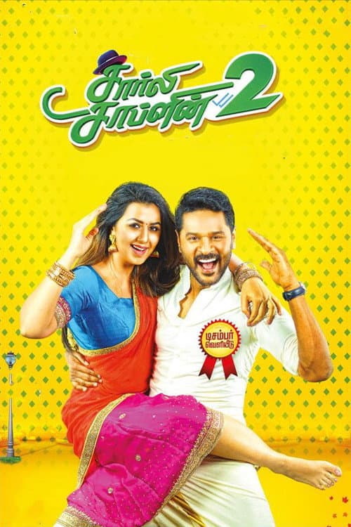 சார்லி சாப்ளின் 2 afişi
