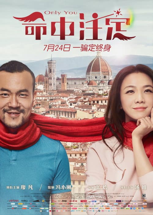 命中注定 afişi