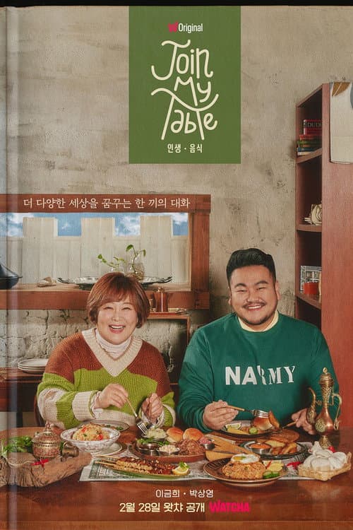 조인 마이 테이블 afişi