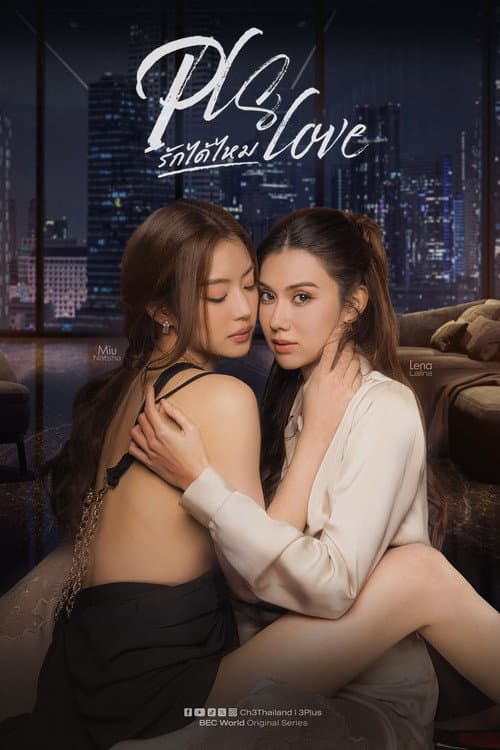 รักได้ไหม afişi