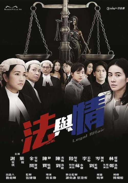 法與情 afişi