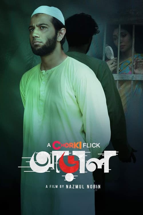 আড়াল afişi