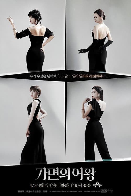 가면의 여왕 afişi