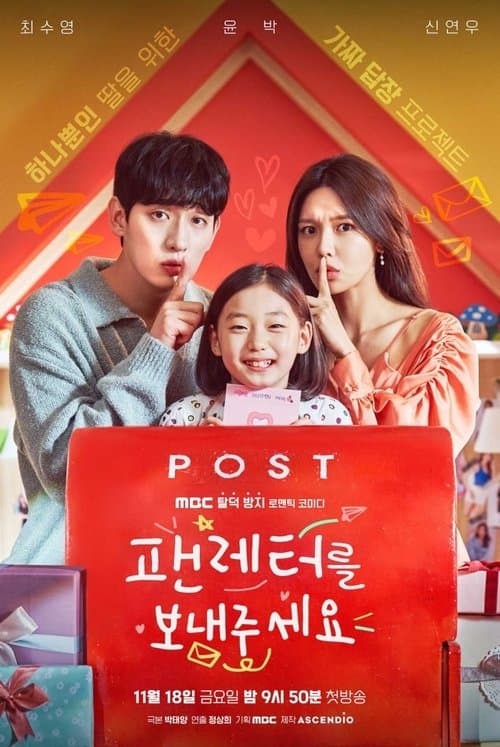 팬레터를 보내주세요 afişi
